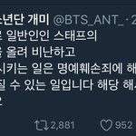 [방탄소년단] 불만있으면 메일로 보내고 유출 작작해
