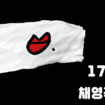 [트와이스] 이거 개웃기지않냐 ..?ㅋㅋㅋㅋㅋㅋㅋㅋㅋㅋ