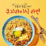 쿠지라<b>이식</b> 라면먹어본사람있음?