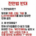 전안법 <b>시행</b>하려면 월급 최소 5 배는 올려줘야 함,,