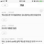 [EXO] 남초에서 엑소 그렇게 무시받는 실력은 아닌듯 현실<b>직시</b>...