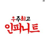 [인피니트] 컴퓨터 정리하다가 이런 거 발견했어ㅋㅋㅋ