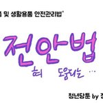 애들아 당장 1월부터 피눈물흘리지말고 지금 들어와서 청원 <b>서명</b>해!