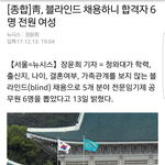 직원채용에 <b>성별</b>관계 없단사람 나와봐ㅋ