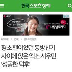[시우민] 시우민 성덕이라고 기사도 떴어!!