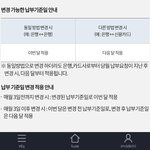 폰요금 <b>납부</b>하는거 변경