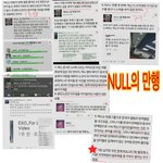 [EXO] @@@공지올려 널관련 증거 @@@