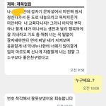 [댓글부탁해] 문자하나 잘못왔는데 이거 <b>자살</b>할라하는거 아니야?