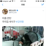[방탄소년단] 태태 멈무 <b>입양</b>한거 맞았어!!!