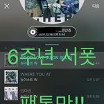 [뉴이스트] 6주년 서포트 (끌올)