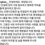 [드루와] <b>빅뱅</b> 태양 민효린이랑 결혼한대