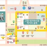 [여행맛집] 먹는 재미가 가득한 고령군 대가야시장 먹거리골목으로...