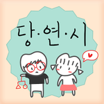 소개팅 어플 분석 후기! (재미로보세용)