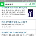[속보] 샤이니 <b>종현</b> 숨진채 발견