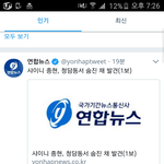 <b>연합</b>뉴스에도 사망이라고 뜬다..