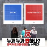 [기독교 카드뉴스] <b>반국가</b> 단체!! 누가 누가 반하나??