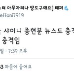 [드루와] 샤이니 종현 <b>비보</b>소식에 모그룹팬반응