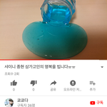 [댓글부탁해] 초딩<b>액</b><b>괴</b>유튜버 미쳤나봐;종현액<b>괴</b>