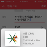 [EXO] 타팬들 슴공식<b>입장</b> 내라는거 나만이해안가냐