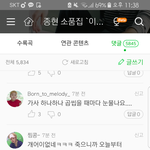 멜론 종현 <b>리뷰창</b>에 무개념 아미