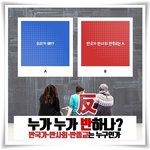 <b>반국가</b> 단체!! 누가누가 <b>반</b>하나??
