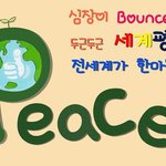 그만!! 세계평화를 위한 천만<b>서명</b> 캠페인 ~ 우리모두 함께 해요...