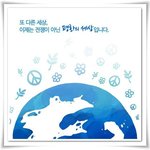 전쟁은 이제 <b>STOP</b>! 천만 서명 캠페인 운동으로 세계 평화를~