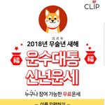 <b>KT</b>클립 무료 신년운세 이벤트!!