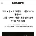 [세훈] 빌보드에 후니 피퍼트로피 올라왔당
