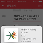 [EXO] 짹에서 우리팬들 ㅈㅎ님 <b>악플</b> 피뎁따서 보내주기하던데