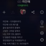 [샤이니] <b>미안</b>해 정말 <b>미안</b>해