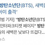 [방탄소년단] 우리 <b>기사</b>떴어