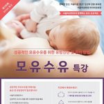 서울여성병원에서 모유<b>수유</b>특강하네요~
