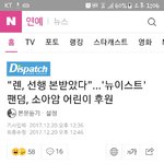 [<b>뉴이스트</b>] 타팬이지만 이거봤어