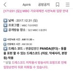 [모두드루와] 가요대제전 드레스코드 봄??