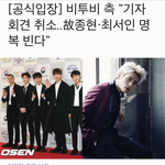 [BTOB] 콘 기자<b>회견</b> 취소