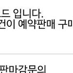 [EXO] 조지자 조지자 <b>예판</b>을 조지자