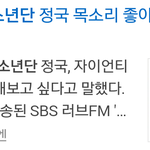 [방탄소년단] (기사퍼옴)소.유님 정국이랑 <b>듀엣</b>