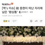 <b>종현</b>이 떠난 자리에 남은 '환상통'