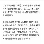 [드루와] 내년 발매될 <b>종현</b>의 신곡 ‘환상통’에 담긴 의미