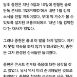 <b>종현</b>이 1월 컴백을 직접 발표하지 않은 이유