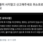 [EXO] 썩었대 플미 <b>사지</b>마셈 그거 취소표로 돌림
