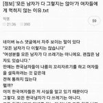 [개깊은빡침] '모든남자가 그렇지않아'가 더이상 여자들에게 먹히지...