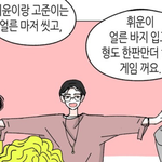 [방탄소년단] 아미들ㅠ 이 <b>웹툰</b> 넘 방탄같아 ㅠ