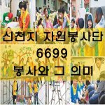 소외된 이웃들과 신천지 자원봉<b>사단</b>은 사랑하는 따뜻한 친구랍니다 ~~
