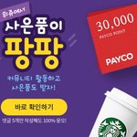 [이벤트공유] 스타벅스 기프티콘 이벤트 공유해요