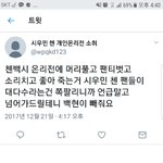 [EXO] 악ㄱㅐ년들 애들 자살로 몰기 <b>시전</b>중이다ㄷㄷ