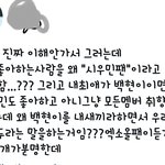 [EXO] 올팬이 백현악개에게 팩트<b>날림</b>