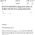 [방탄소년단] 헐 대박 <b>플</b><b>미</b>관련 공지올라옴