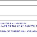 [방탄소년단] 헐 <b>인</b>팤 티켓팅 공지 추가됨